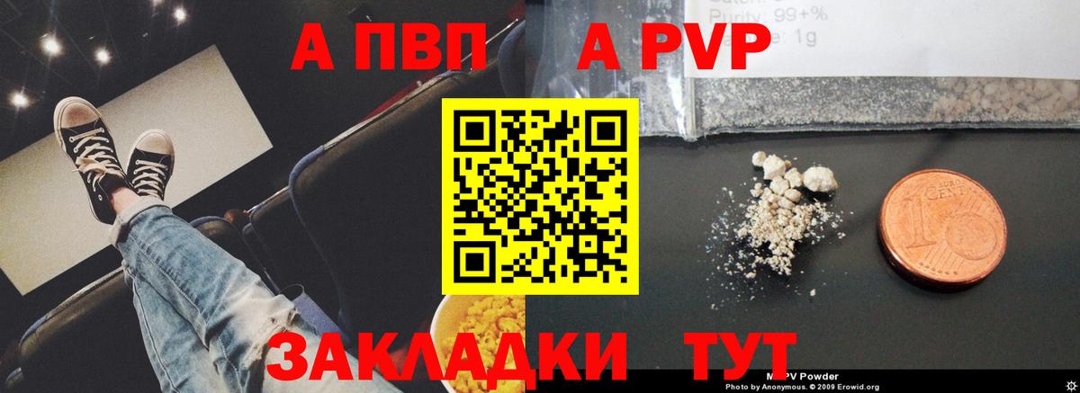 закладка  Вход с VPN  Альфа ПВП Соль  Ачинск  A-PVP VHQ 