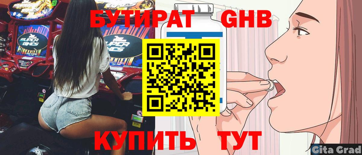 БУТИРАТ BDO Ачинск