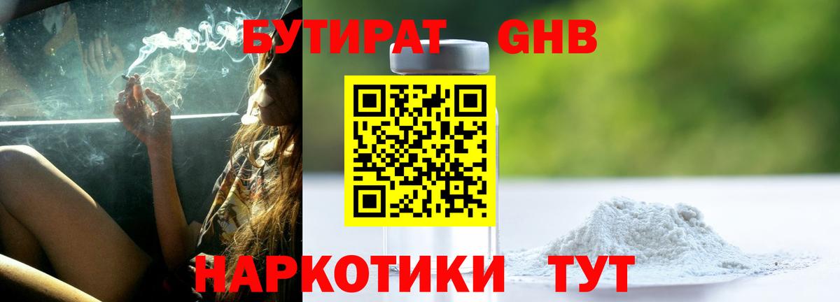 Ачинск  БУТИРАТ оксибутират  Вход с VPN 