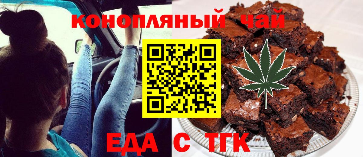 Ачинск  Еда ТГК марихуана  Вход с VPN 