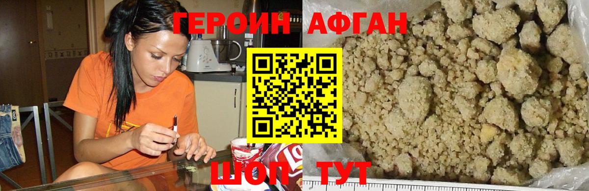 ГЕРОИН  ГЕРОИН хмурый  Вход с VPN  Ачинск 