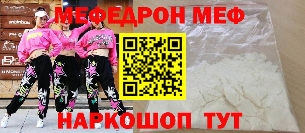 Меф mephedrone  Вход с VPN  Мефедрон  Меф мука  Ачинск 