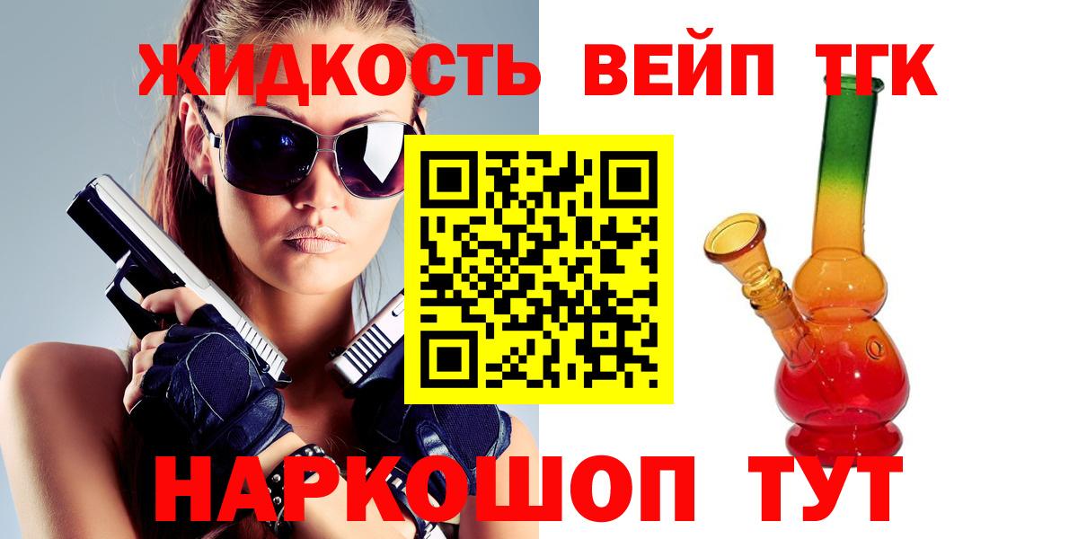 ТГК вейп Ачинск