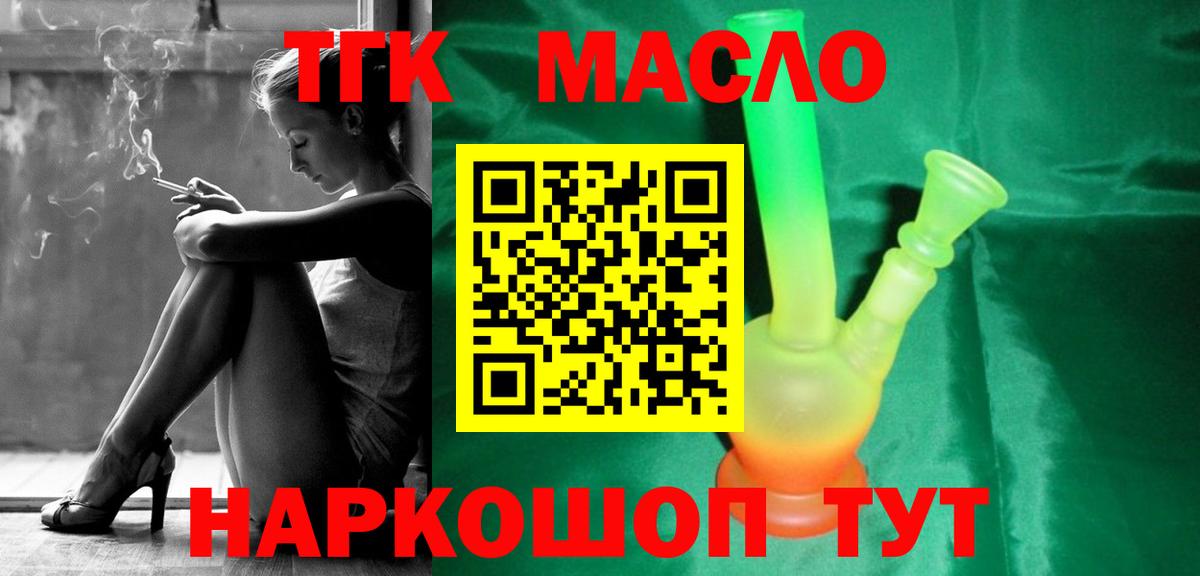 Дистиллят ТГК гашишное масло  Вход с VPN  Ачинск  Дистиллят ТГК концентрат 